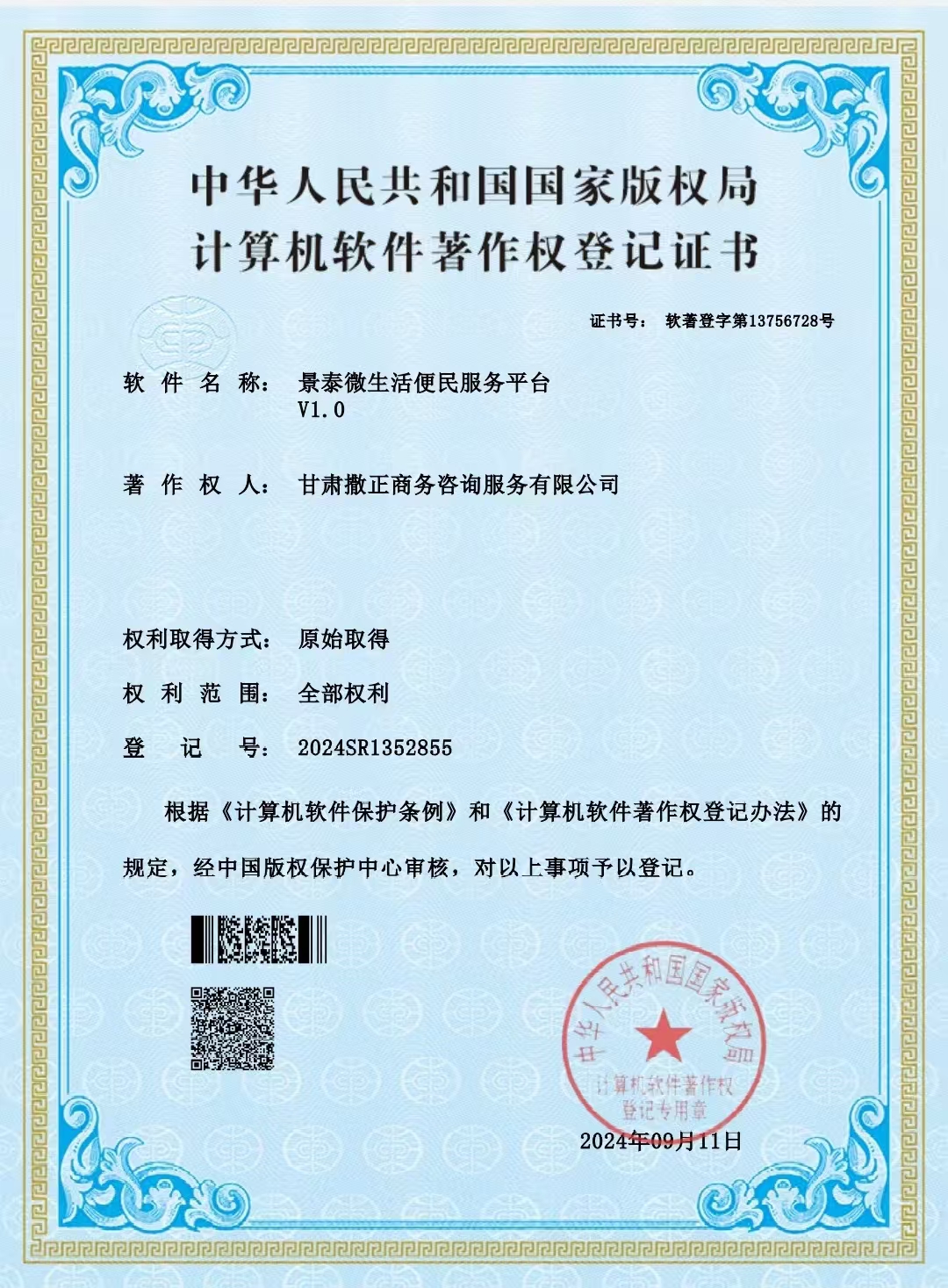 便民服务平台软著