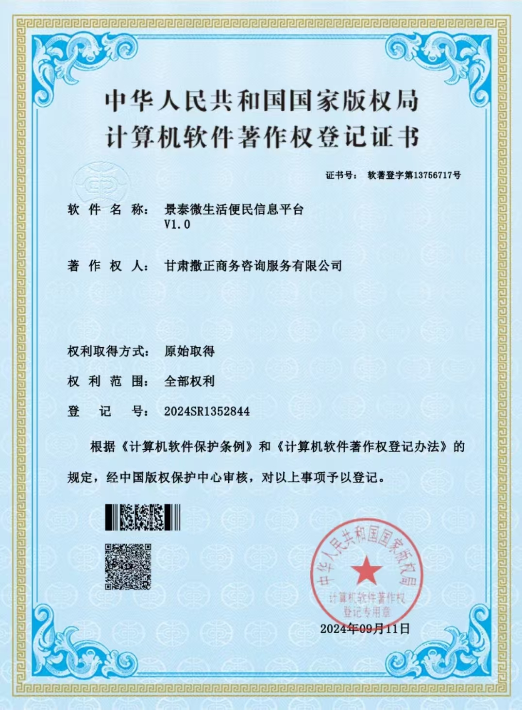 便民信息平台软著