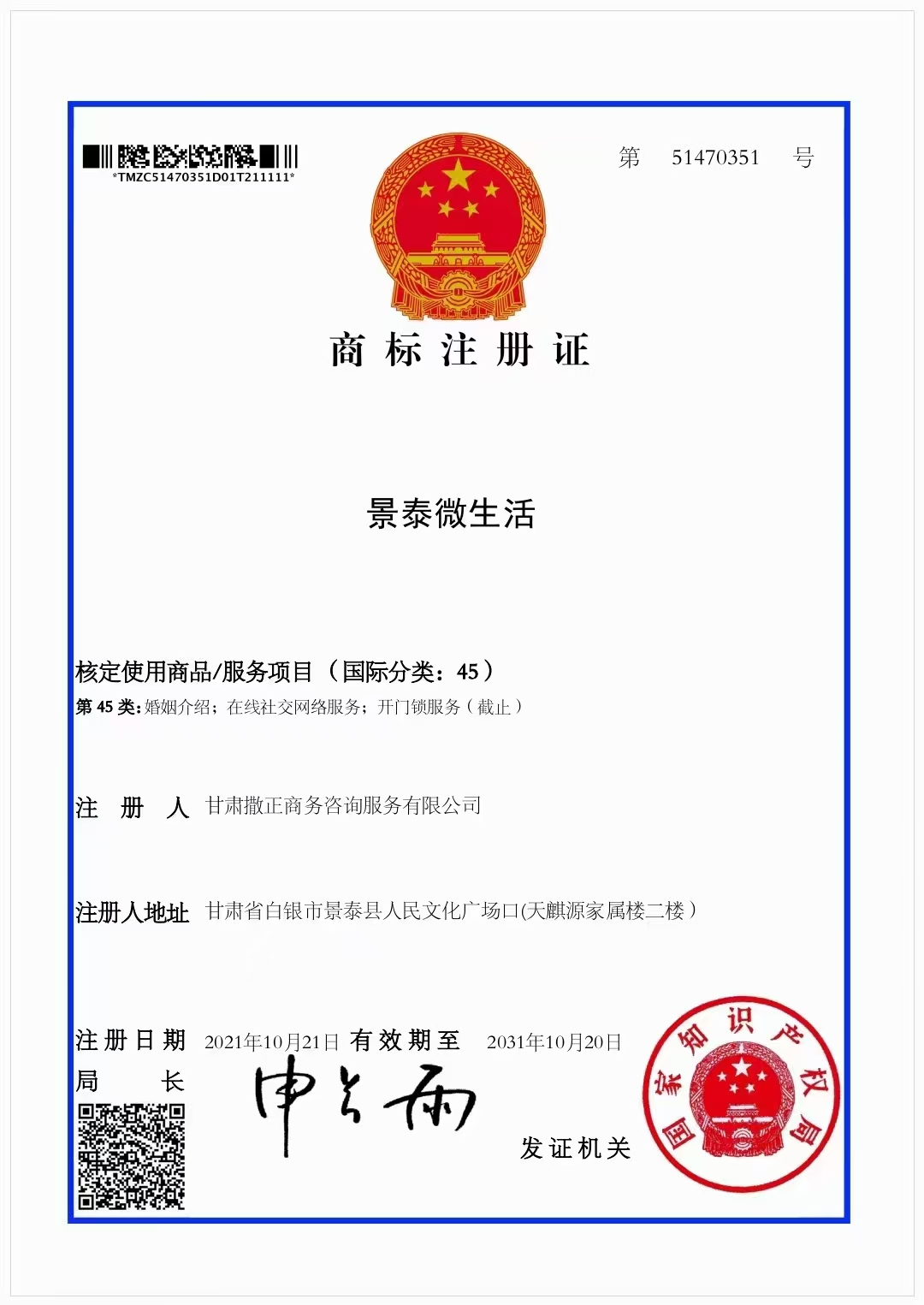 景泰微生活
