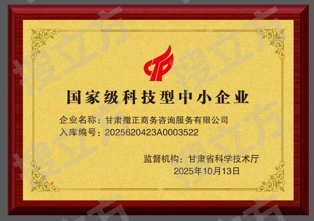 甘肃省科技型中小企业