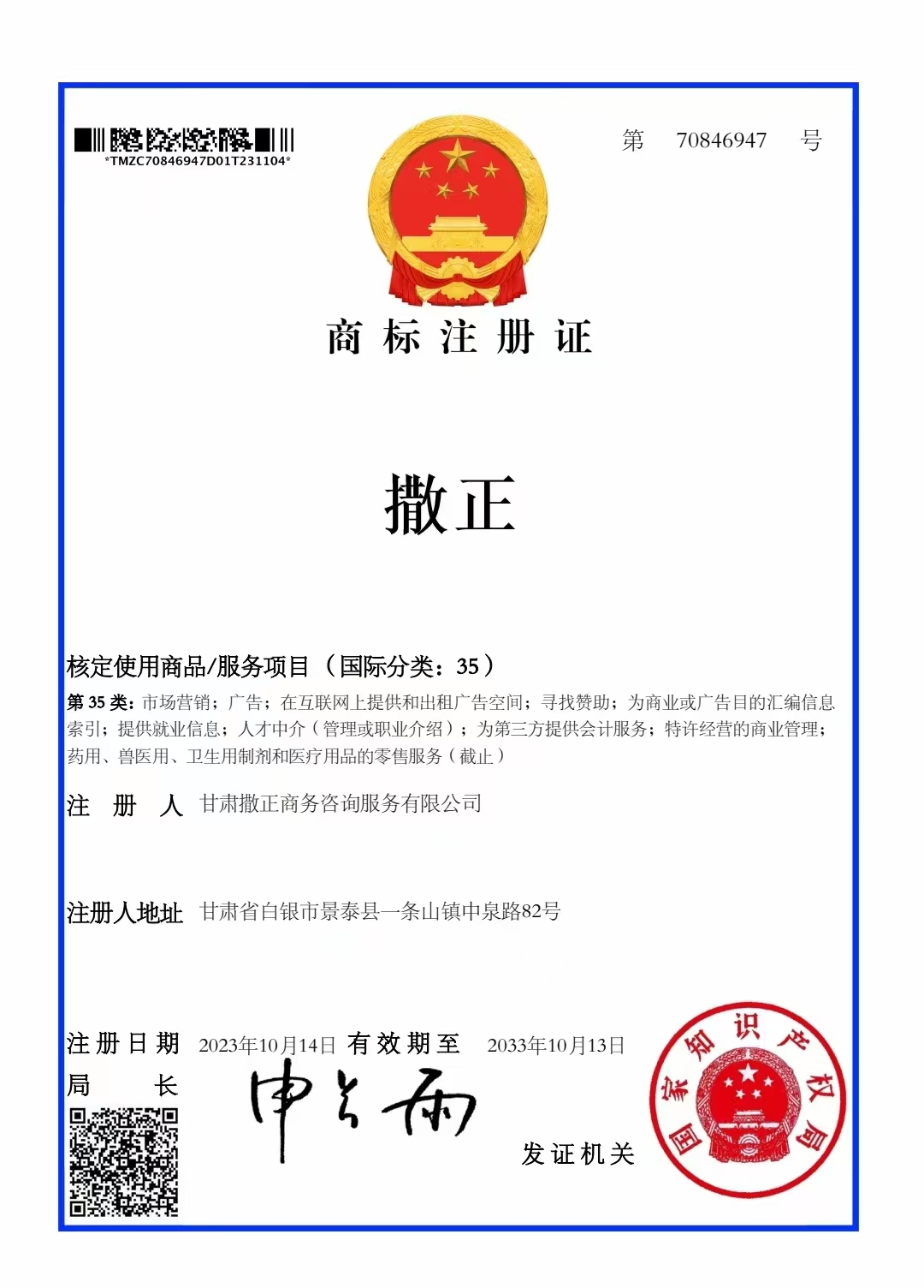 撒正