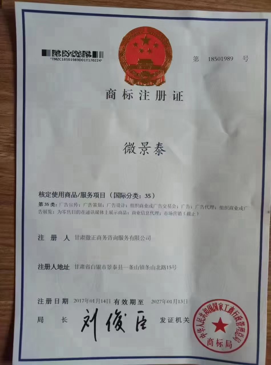 微景泰